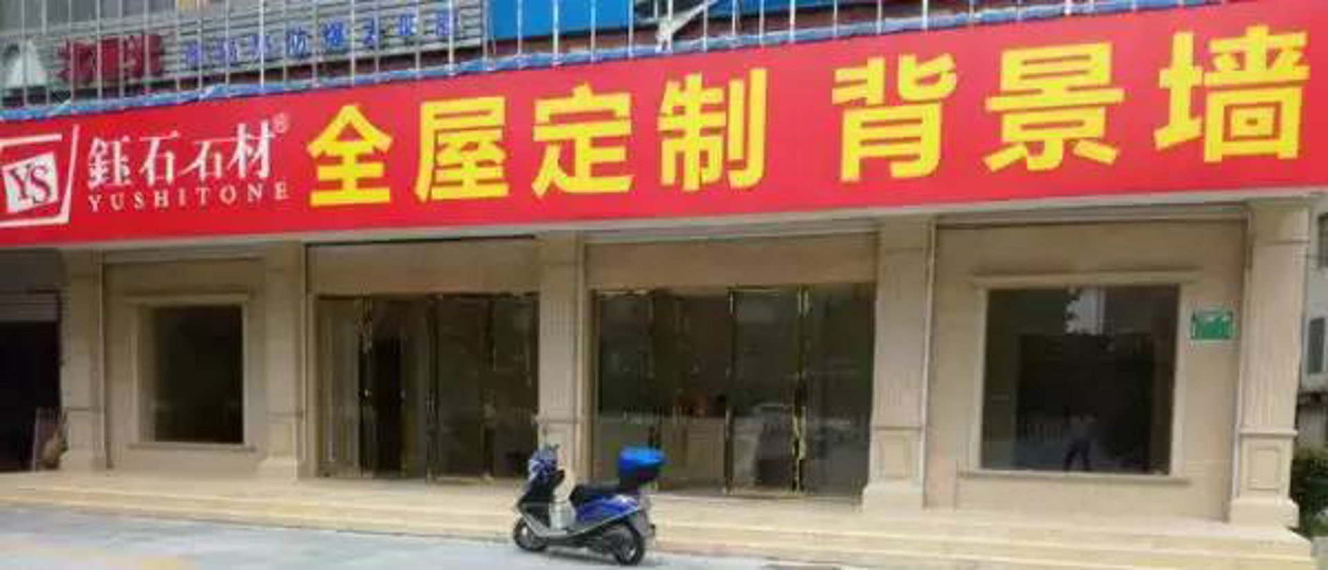 金潮石材